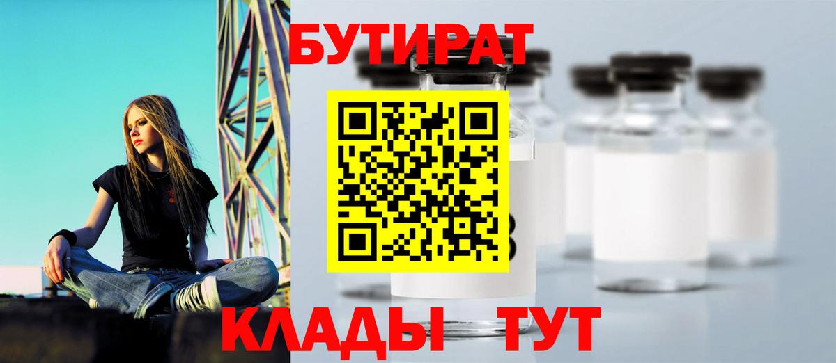 Бутират  Вход с VPN  Азнакаево  Бутират бутандиол 