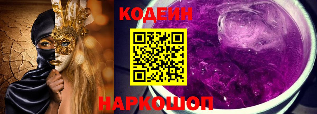 Кодеиновый сироп Lean Purple Drank Азнакаево