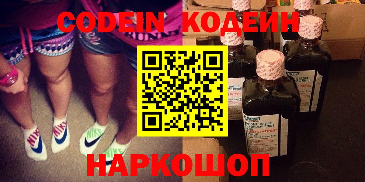 Codein Purple Drank  Кодеин Purple Drank  Вход с VPN  Азнакаево 