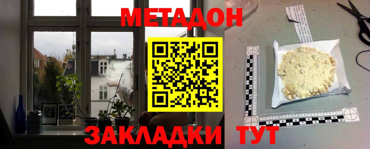 МЕТАДОН кристалл Азнакаево